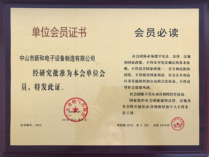 Guangdong Gas Association Membership Certificate