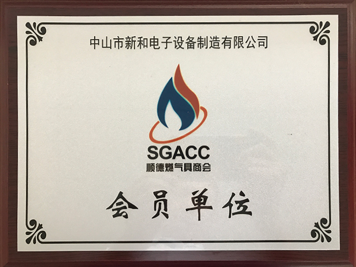 Shunde Gas Chamber of Commerce Membership Certificate